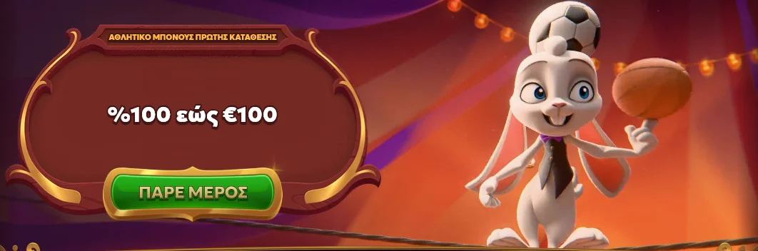Αθλητικό μπόνους 100% Magius