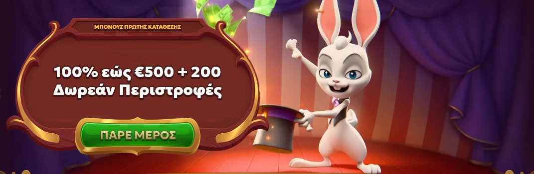 Μπόνους κατάθεσης 100% Magius